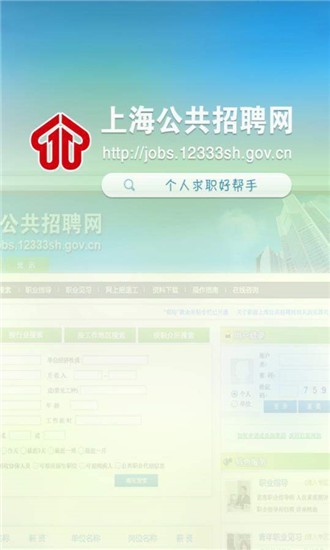 上海公共招聘网下载