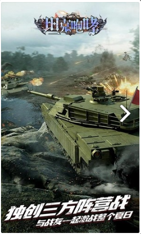 坦克咆哮游戏下载