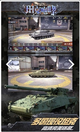 坦克咆哮游戏下载