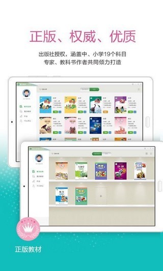 四川省教育资源公共服务平台下载