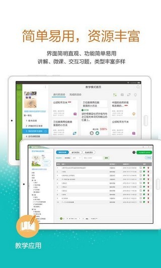 四川省教育资源公共服务平台下载