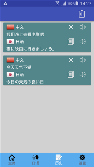 中日翻译软件安卓版v1.0.13下载