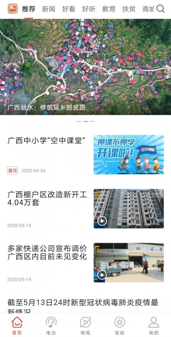 广西视听app下载