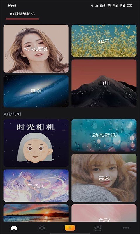 幻彩壁纸相机app下载
