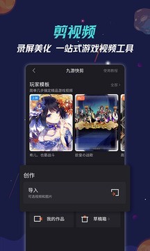 九游快剪app下载