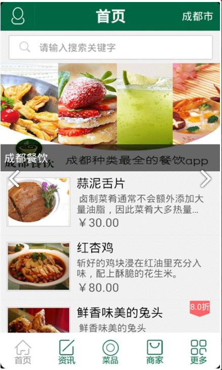 成都餐饮app下载