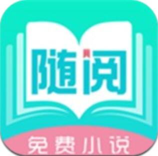 随阅免费小说app安卓版下载 v1.5.5 最新版