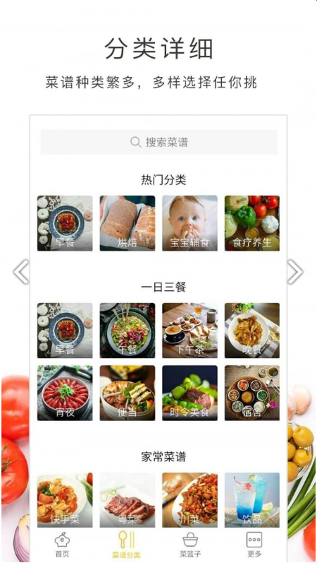 做饭大全app下载