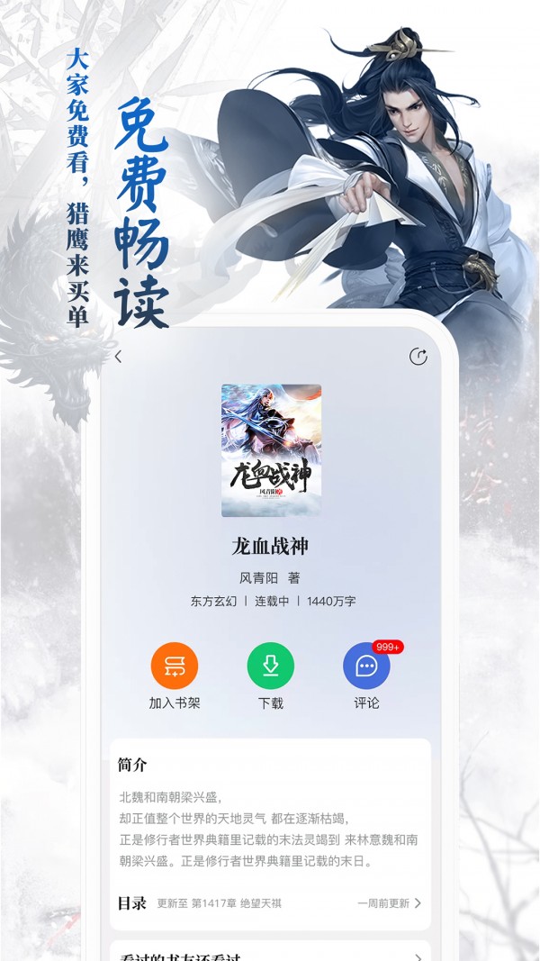 猎鹰免费小说app下载