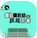 疯狂奥利给乒乓王者游戏安卓版下载v1.0最新版