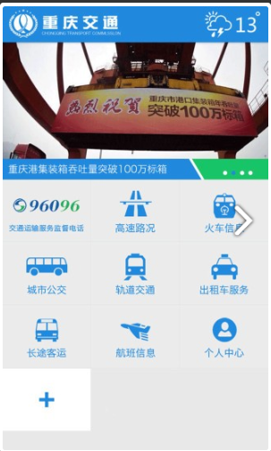 重庆交通app下载