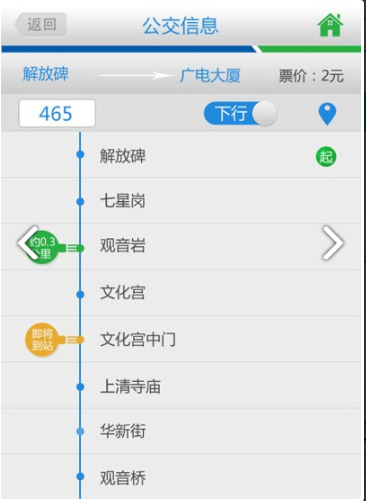 重庆交通app下载
