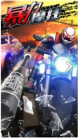 暴力摩托5游戏下载