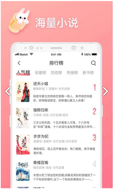 口红小说app下载