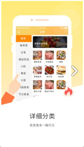 私厨菜谱大全app下载