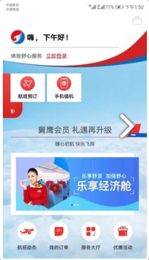 河北航空app