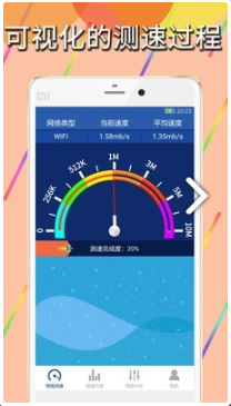 手机网络测速app