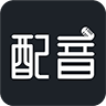 讯飞配音app安卓版下载v1.9.49