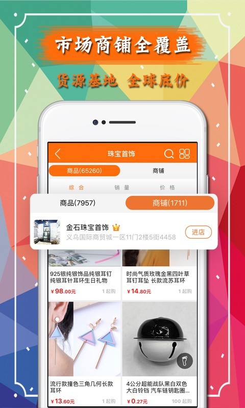 义乌购app下载