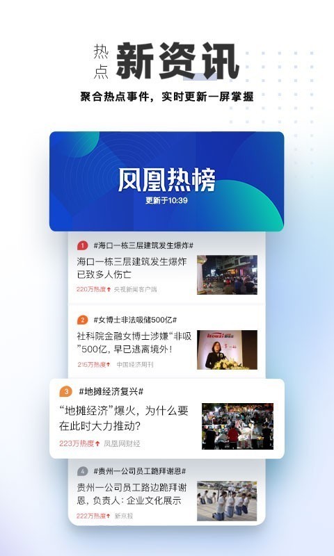 凤凰视频app下载安装
