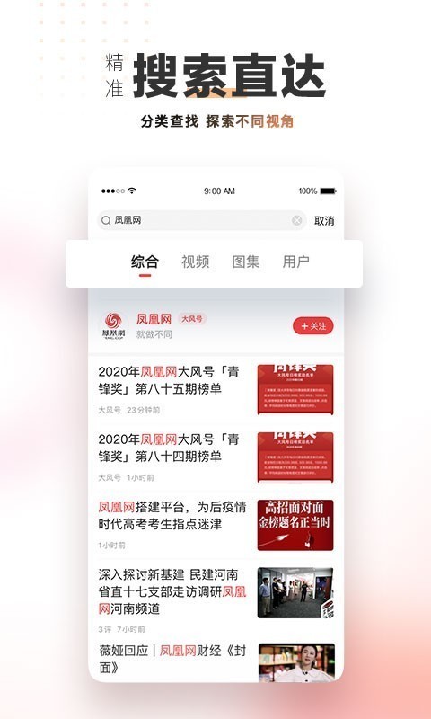 凤凰视频app下载安装