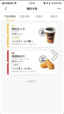 麦当劳中国app下载