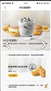 麦当劳中国app下载
