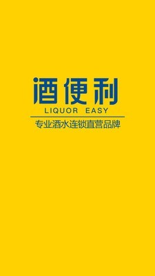 酒便利app下载