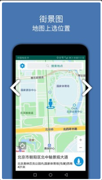 街景图app