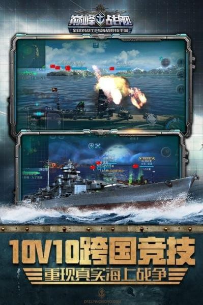 巅峰战舰九游版下载