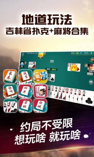 微乐吉林棋牌官方免费苹果版