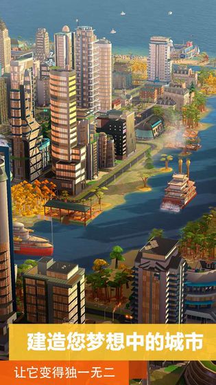 模拟城市我是市长游戏下载