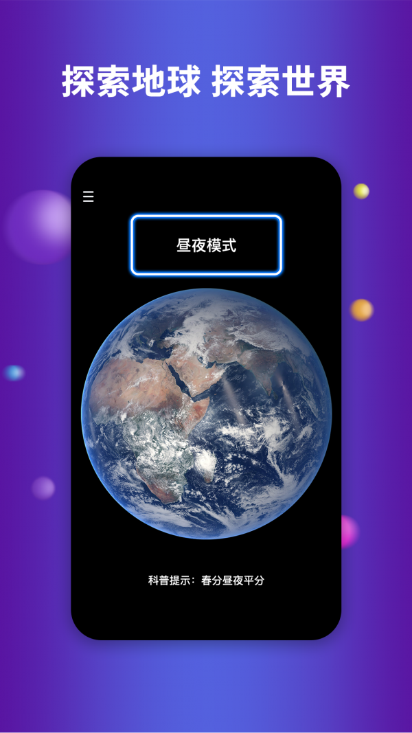 航路地球app