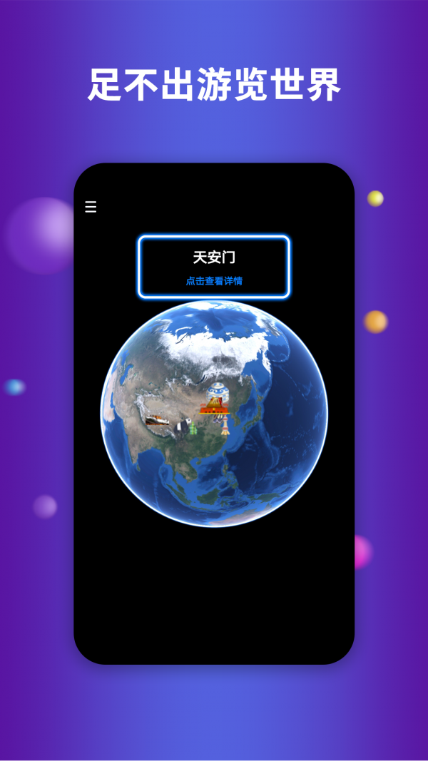 航路地球app