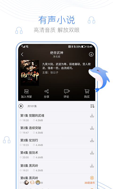 逐浪小说app下载
