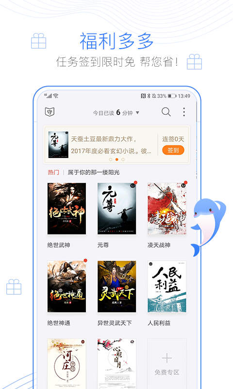 逐浪小说app下载