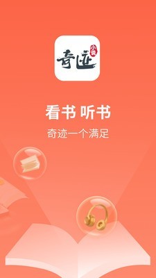 奇迹小说app下载