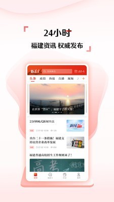 新福建app