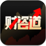 财咨道app安卓版下载v1.5.6