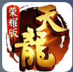 天龙八部荣耀版游戏安卓版下载v1.7.2