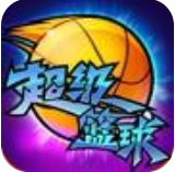 超级篮球官方预约版下载v1.0.0
