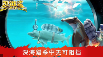 饥饿鲨进化破解版：一款让你体验鲨鱼终极生存挑战的游戏