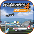 我是航空管制官4中文破解版下载v1.0.0