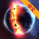 星球毁灭模拟2021最新版安卓游戏下载 v1.3.7.3