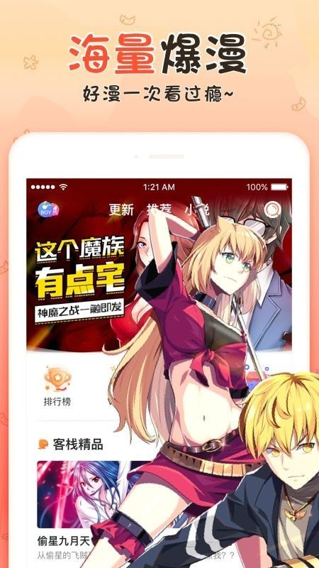火花动漫app下载安装