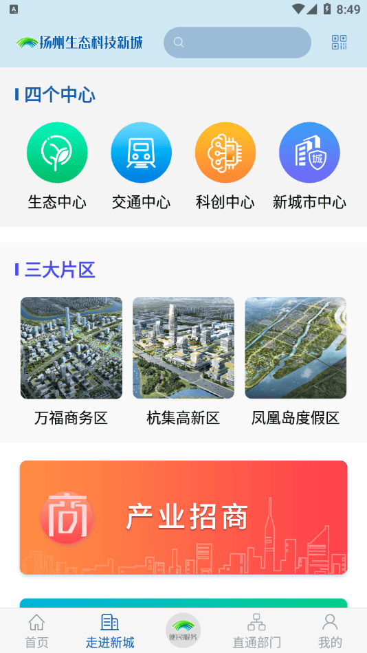 扬州新城app下载