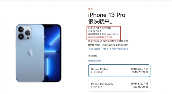 iPhone13预约购买入口2021