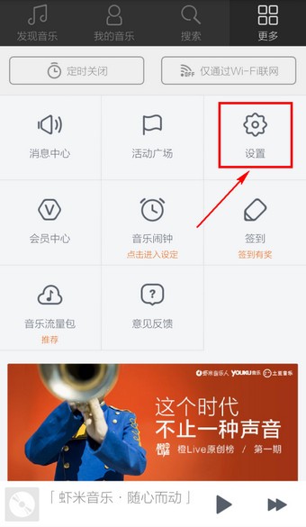 虾米音乐2020手机版下载