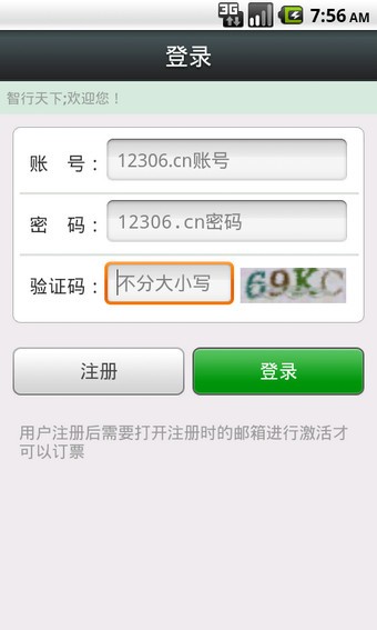 12306智行火车票2020手机版下载