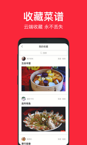 香哈菜谱2020手机版下载 